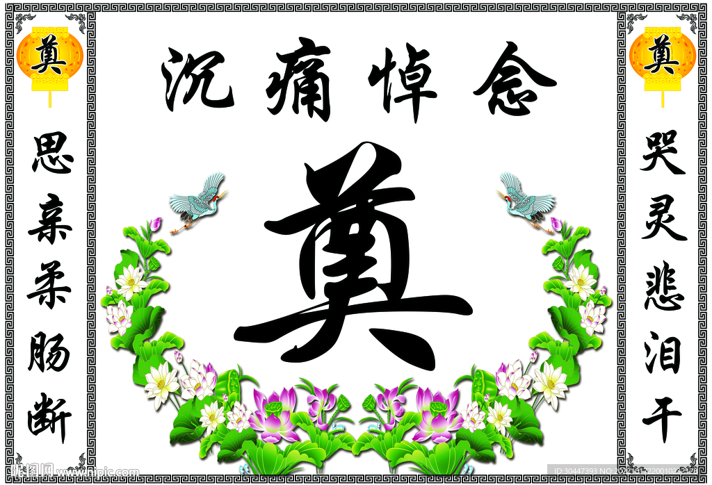 白底仙鶴荷花