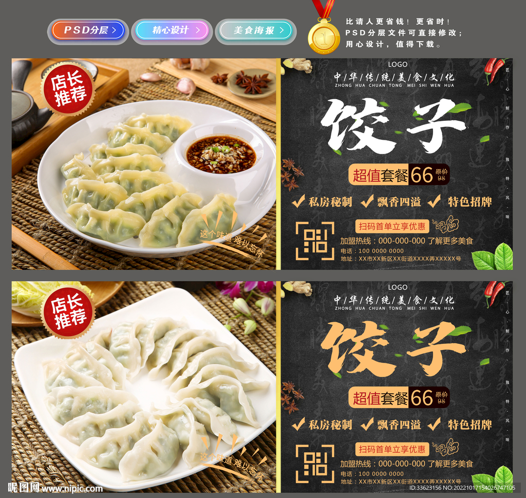 餃子海報