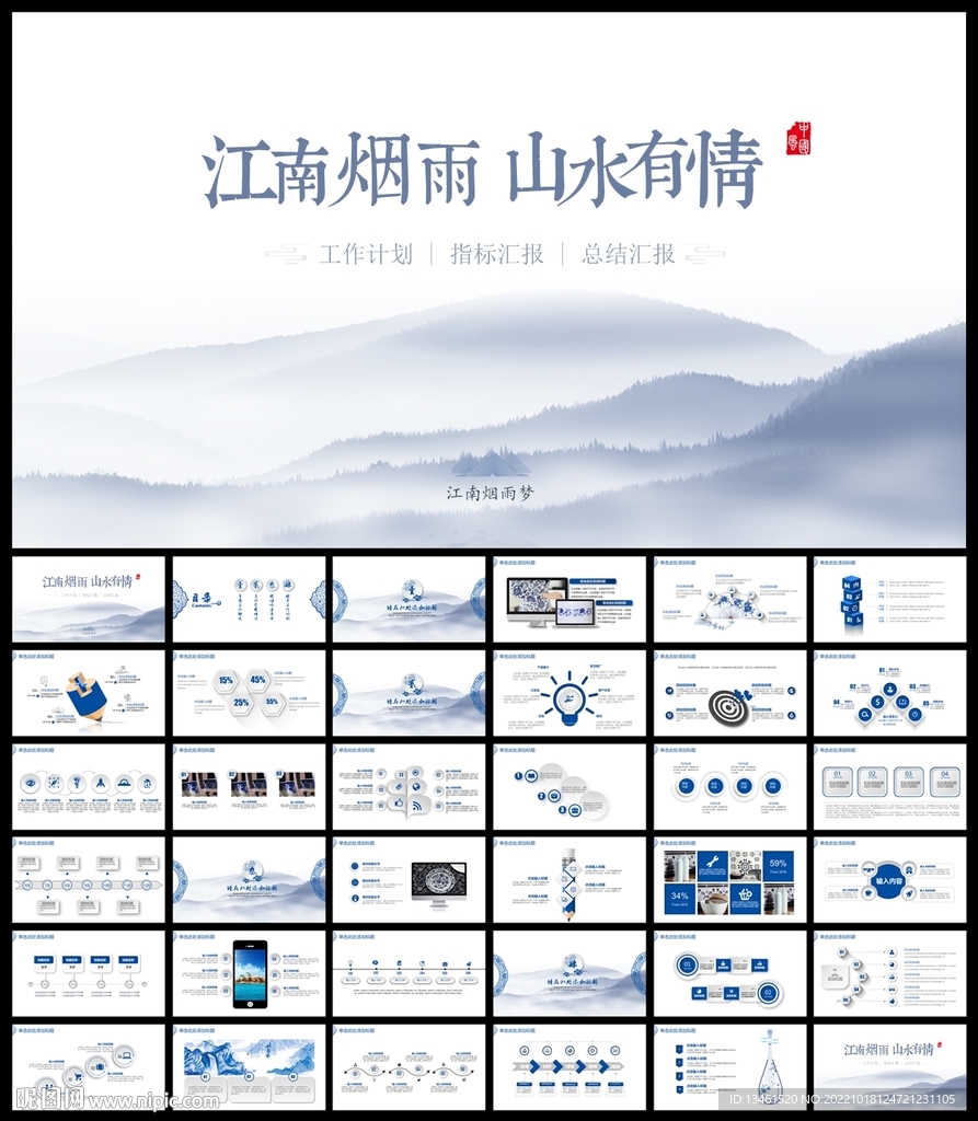 水墨中國風PPT