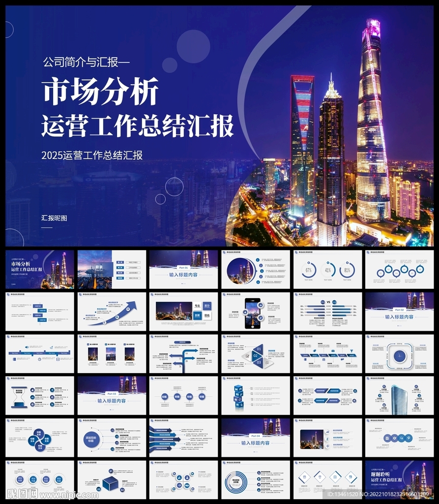 市場分析工作總結報告PPT