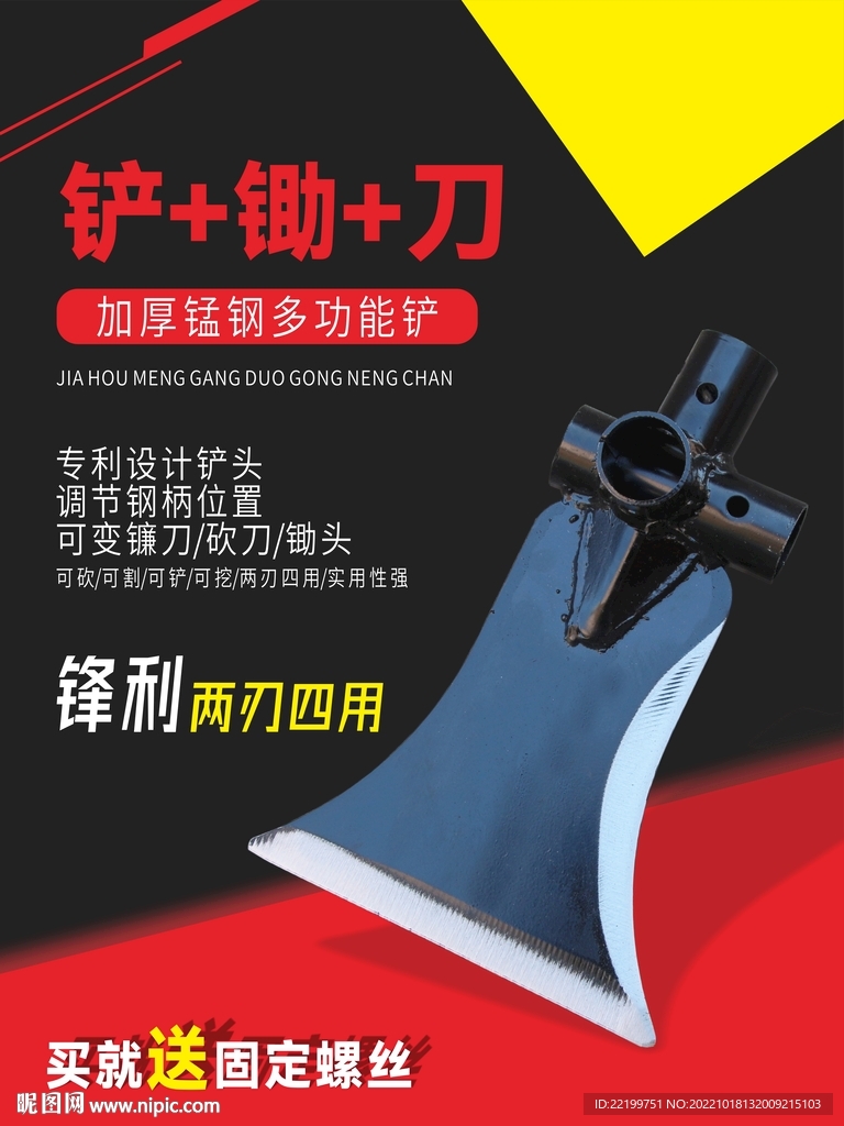 多功能四用鏟