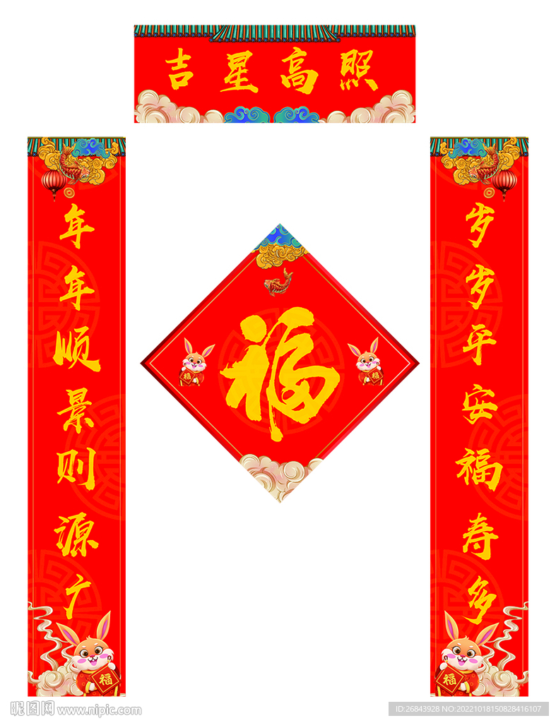 兔年對聯(lián)