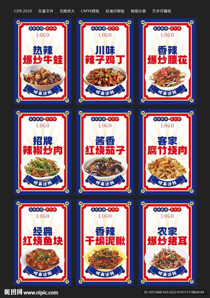国潮风菜品展板 菜品海报