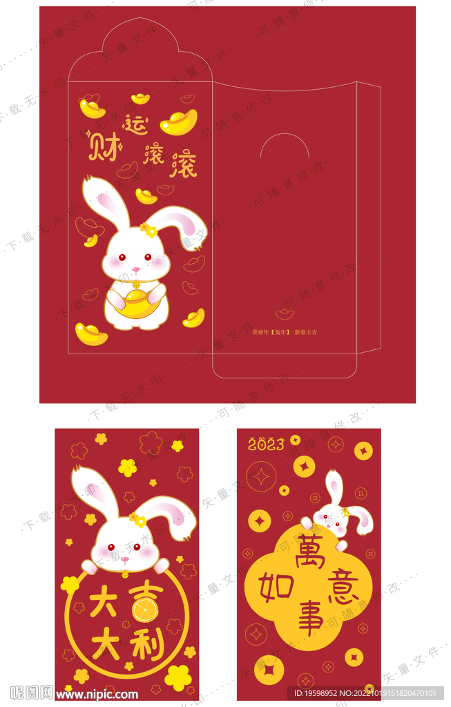 新年紅包
