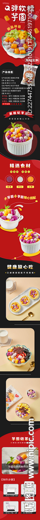 芋圓詳情頁