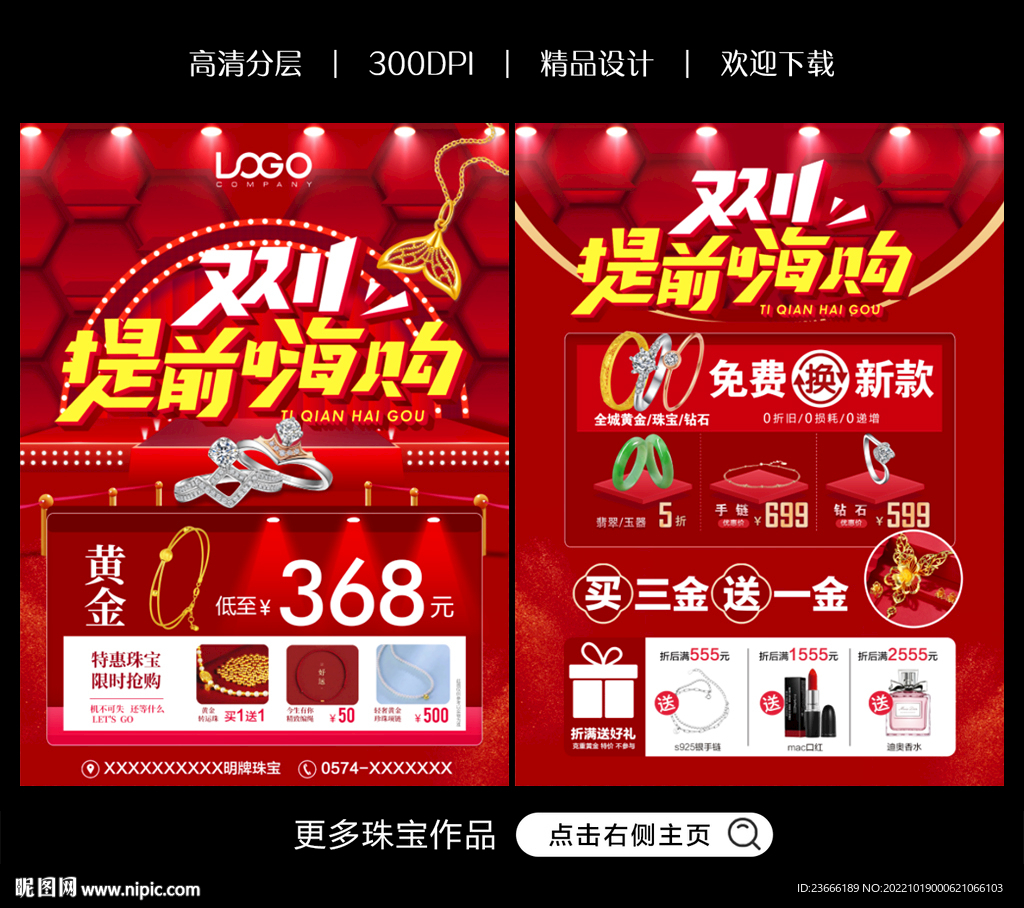 雙十一珠寶