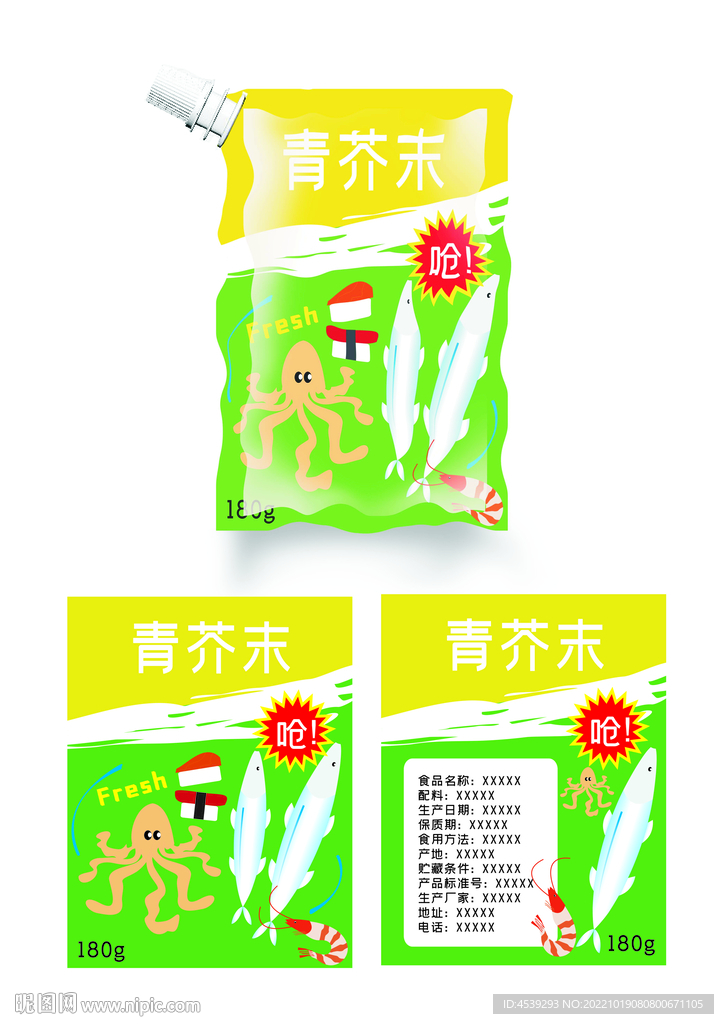 日料海鮮包裝設計