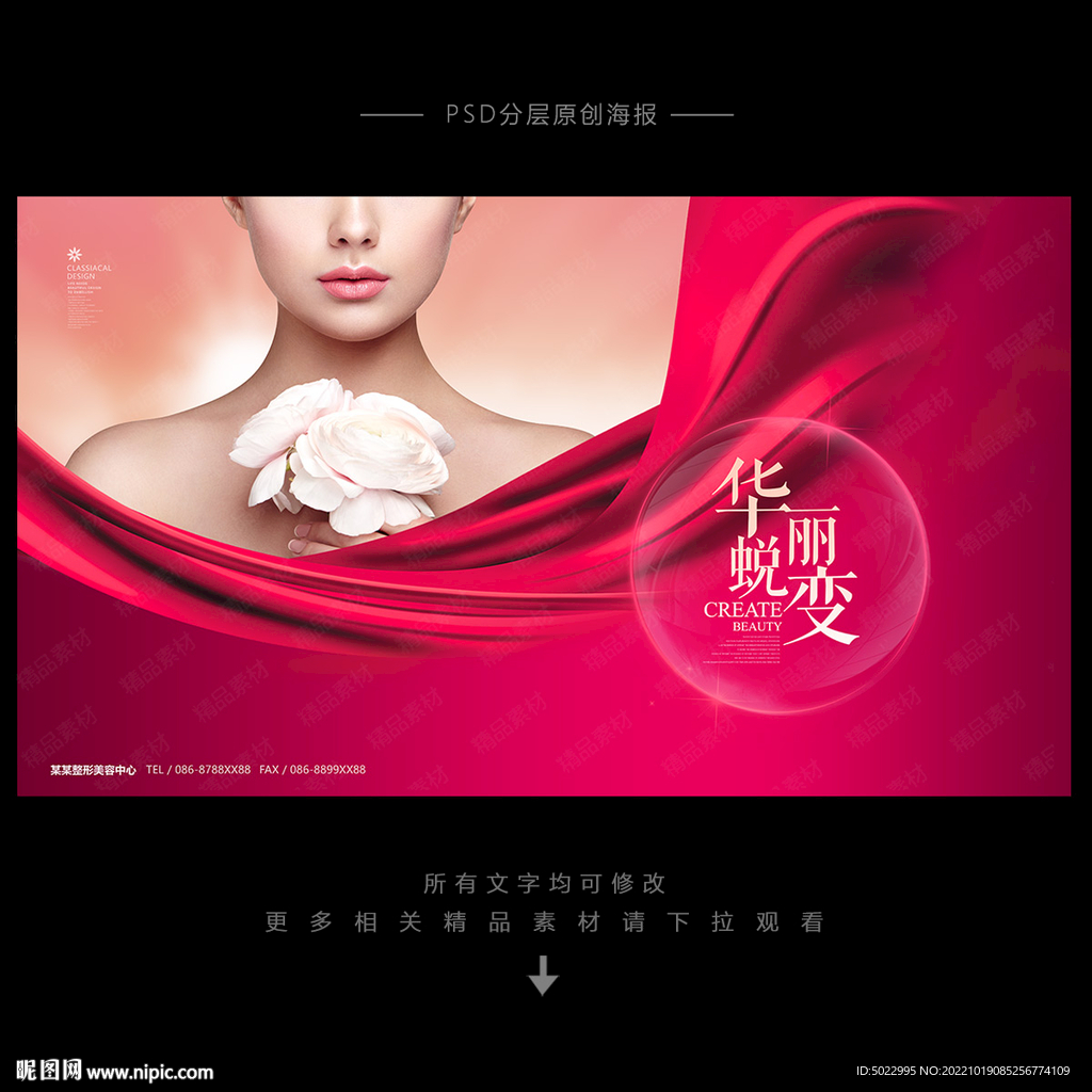 整形美容