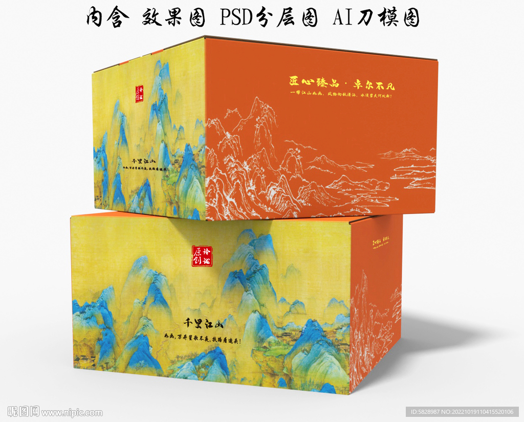 千里江山彩盒包装设计