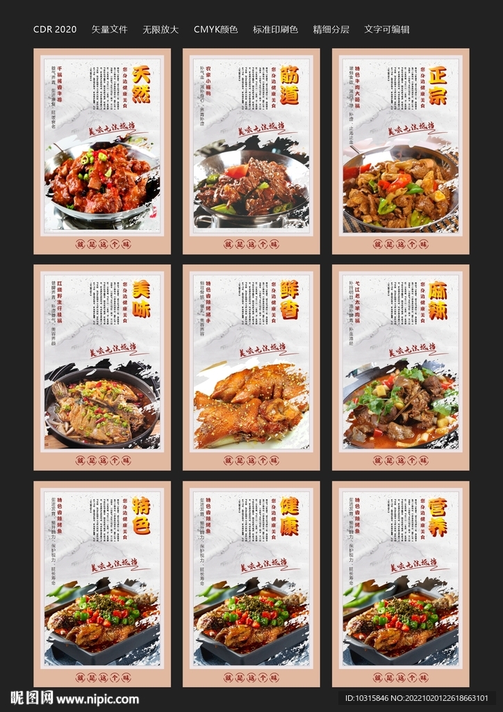 中国风菜品海报
