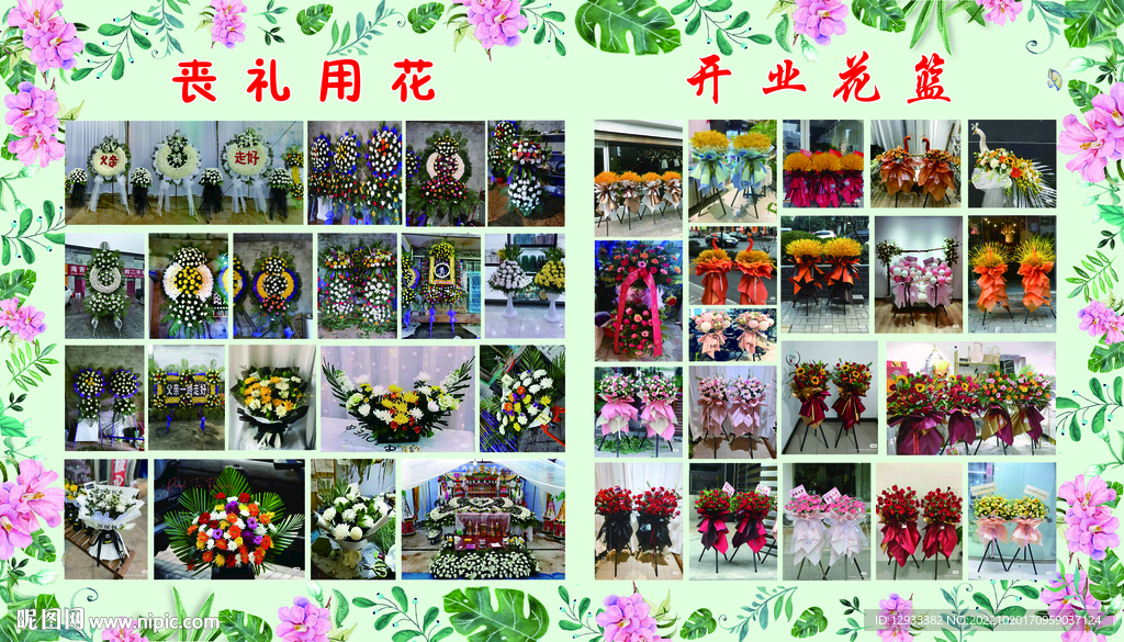 喪禮用花 開(kāi)業(yè)花籃