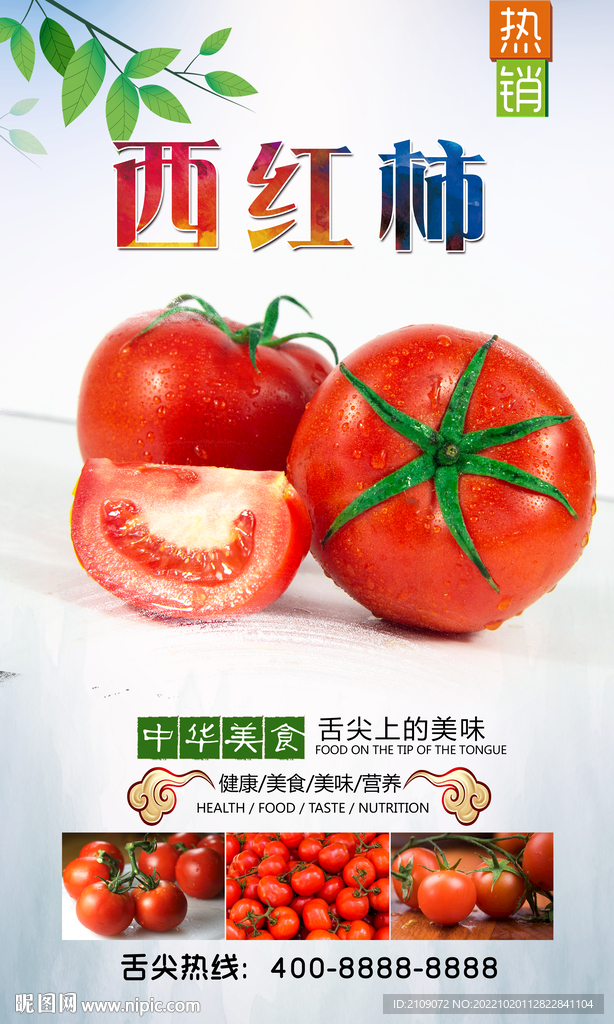 西红柿  