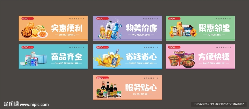 便利店貨架海報