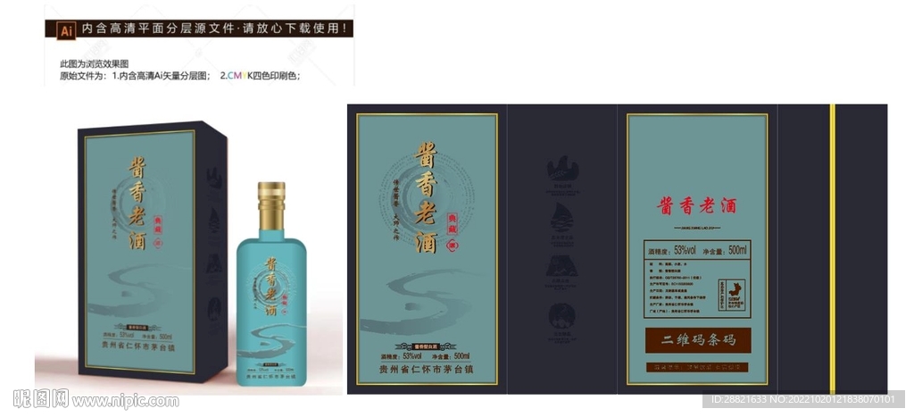 醬香老酒
