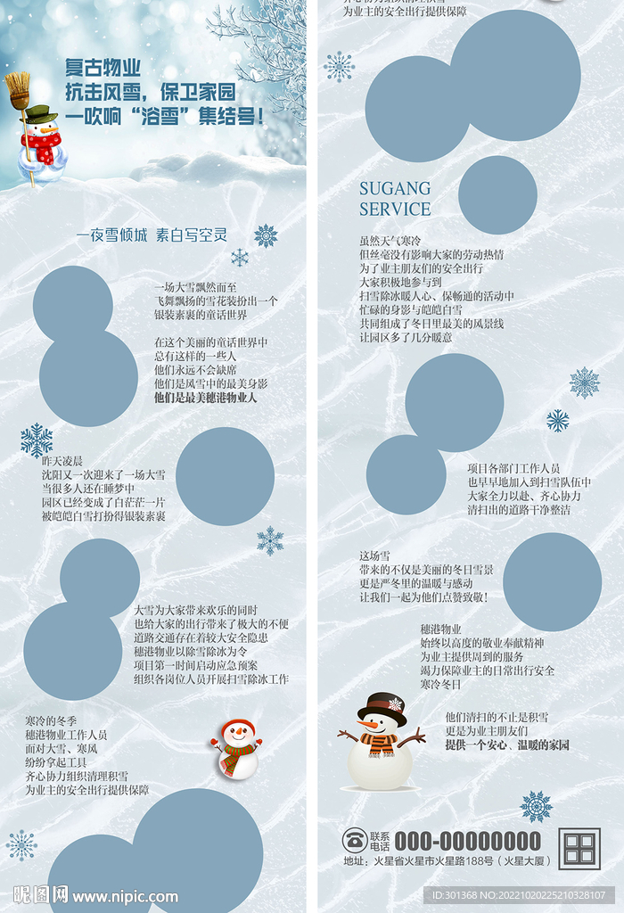物業(yè)除雪長圖