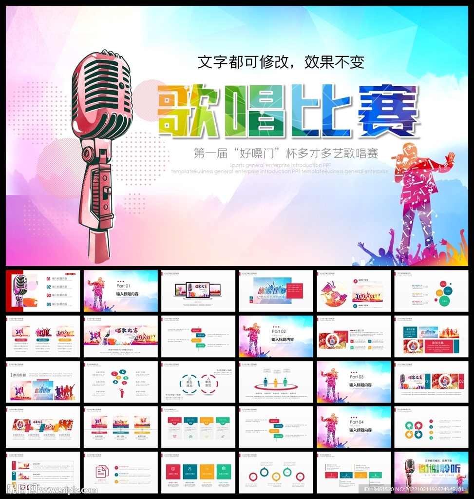 唱歌比賽音樂節(jié)PPT