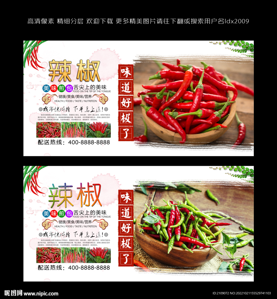 辣椒  
