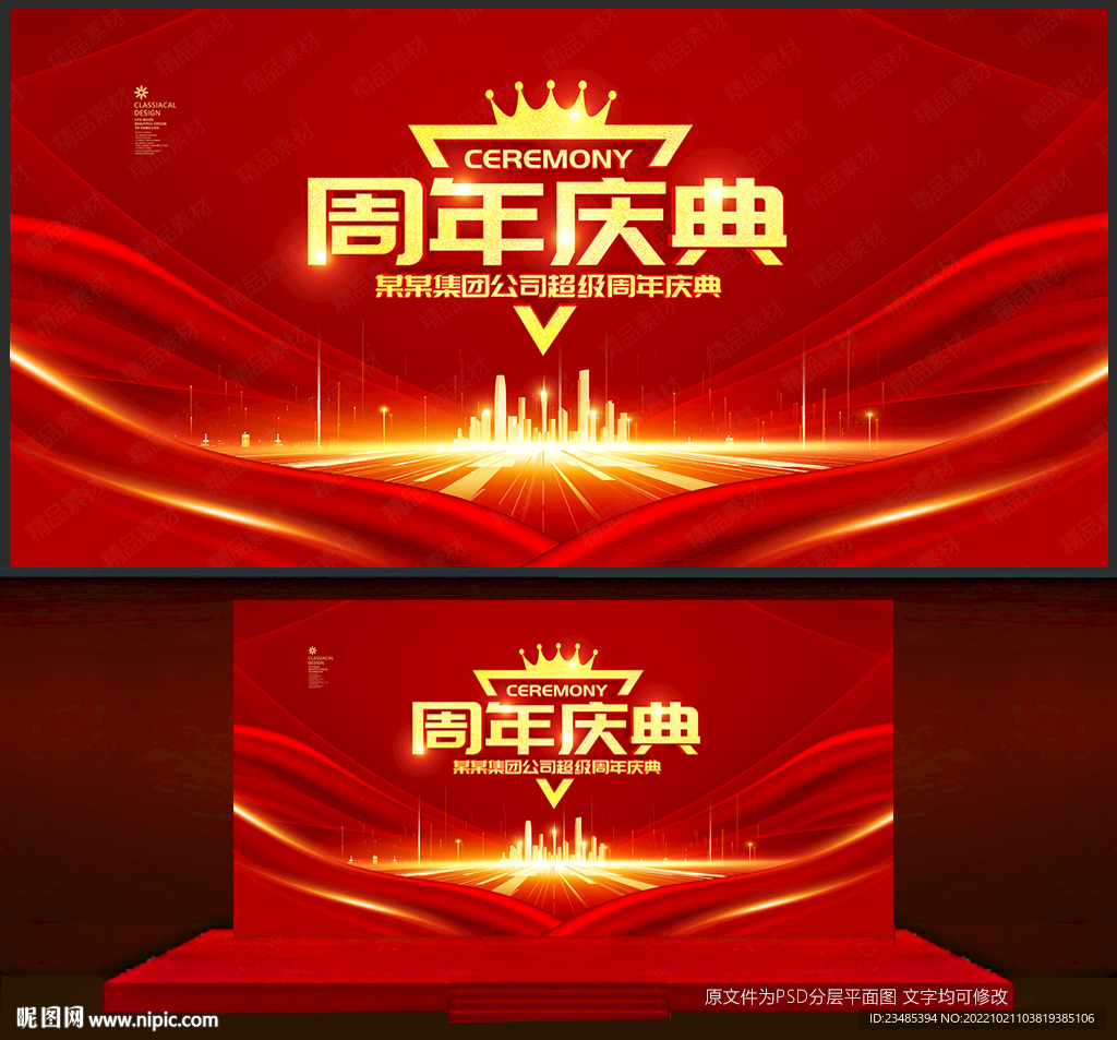 周年慶典