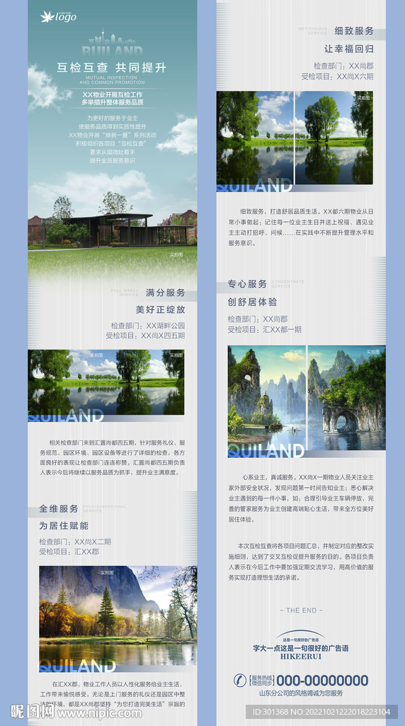 物業環境長圖