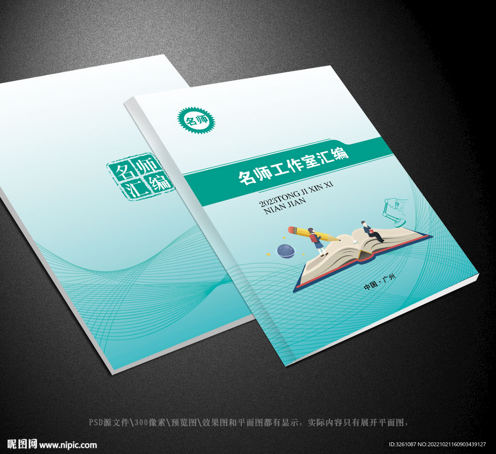 名師工作室封面