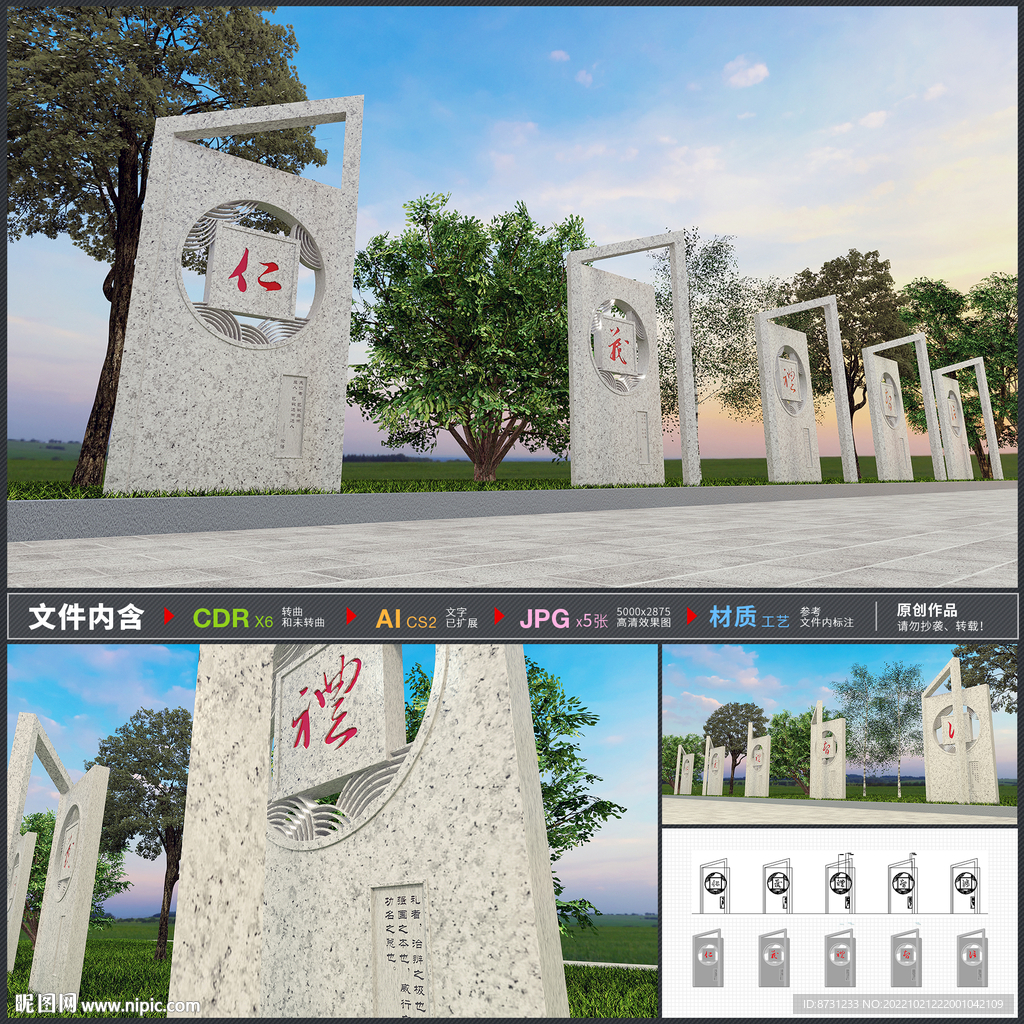 仁義禮智信雕塑
