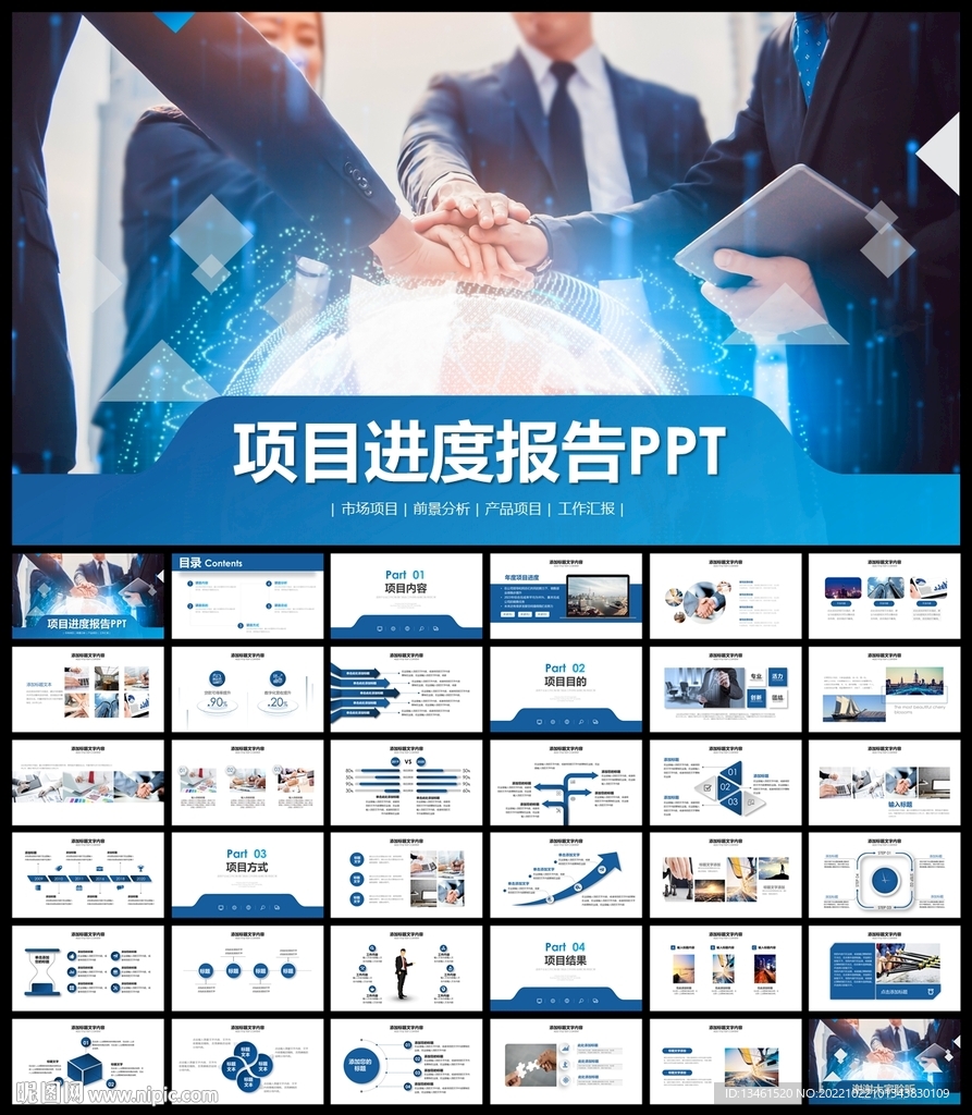 項目進度匯報總結PPT