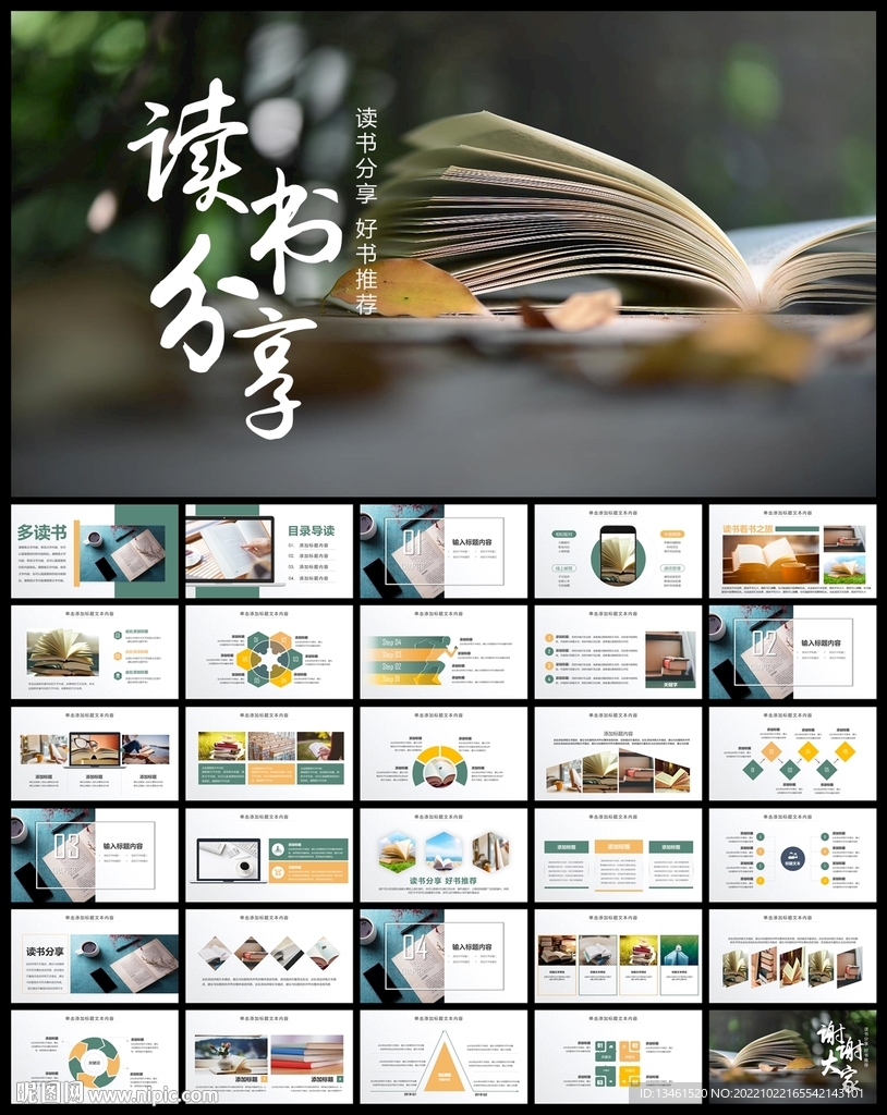 讀書閱讀好書推薦讀書心得PPT