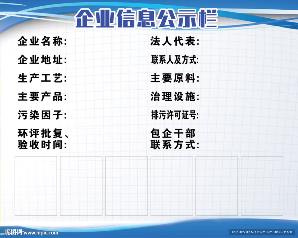 企業信息公示欄