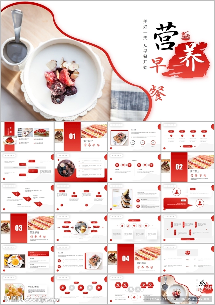 健康美味營(yíng)養(yǎng)早餐飲食健康PPT