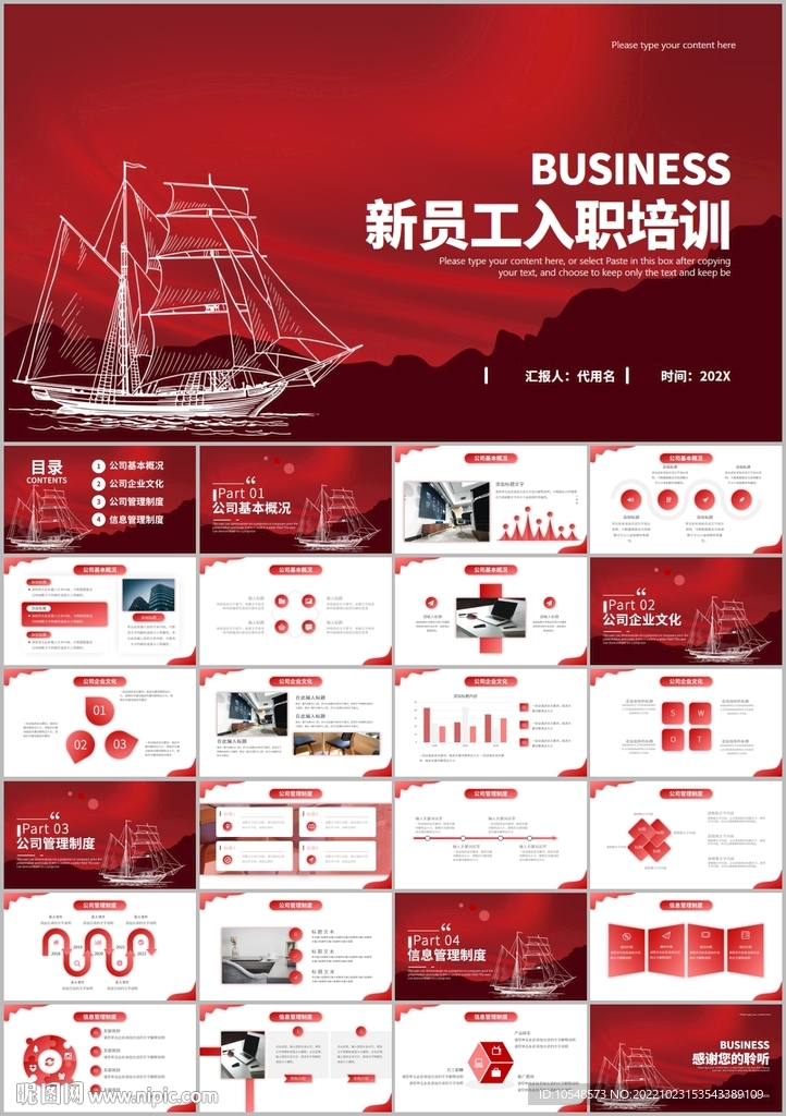 新員工入職培訓ppt