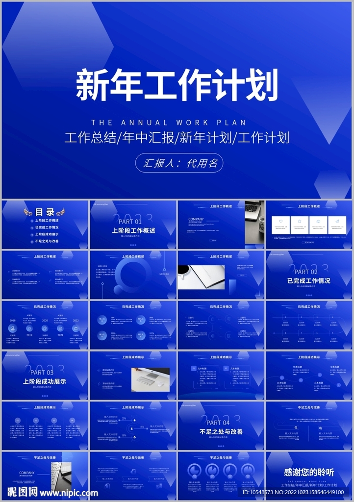 商務風新年工作開年計劃ppt