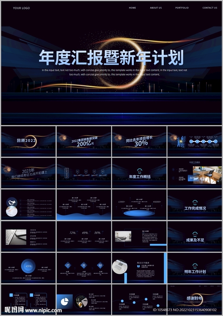 商務(wù)風(fēng)年中總結(jié)工作匯報(bào)ppt