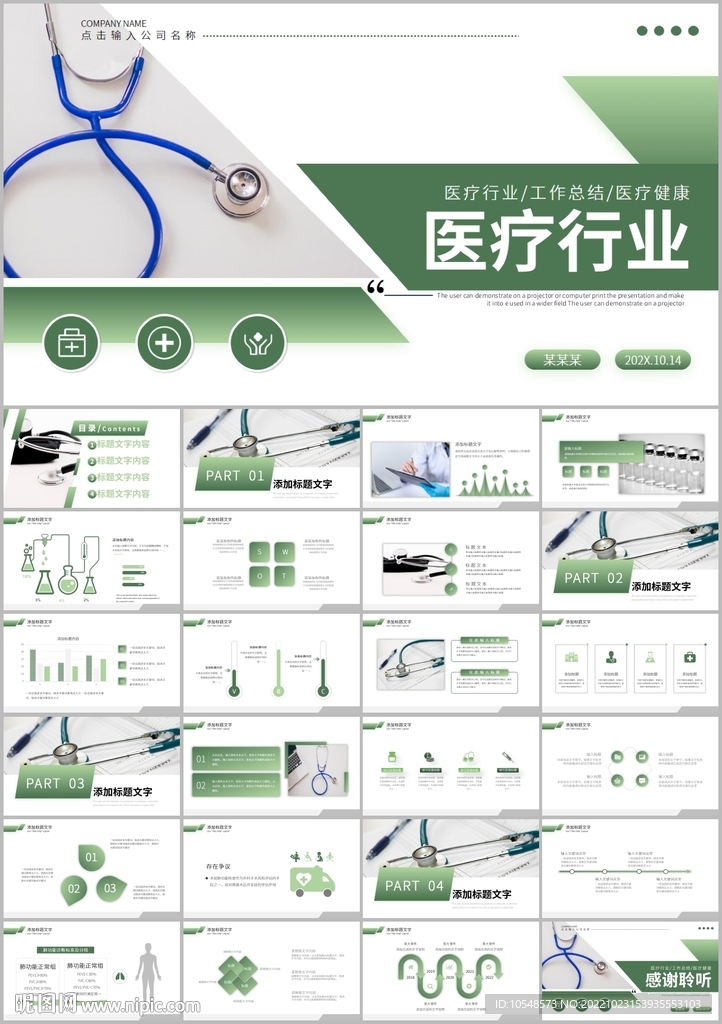 大气医学医疗行业工作总结PPT