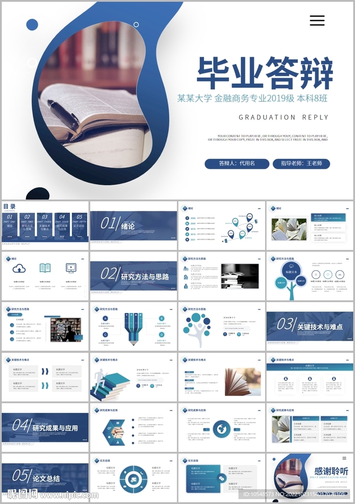 本科畢業論文答辯題報告ppt