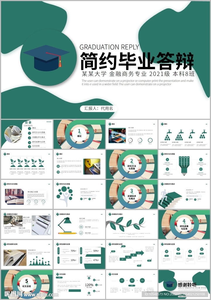 嚴(yán)謹(jǐn)畢業(yè)論文畢業(yè)答辯ppt