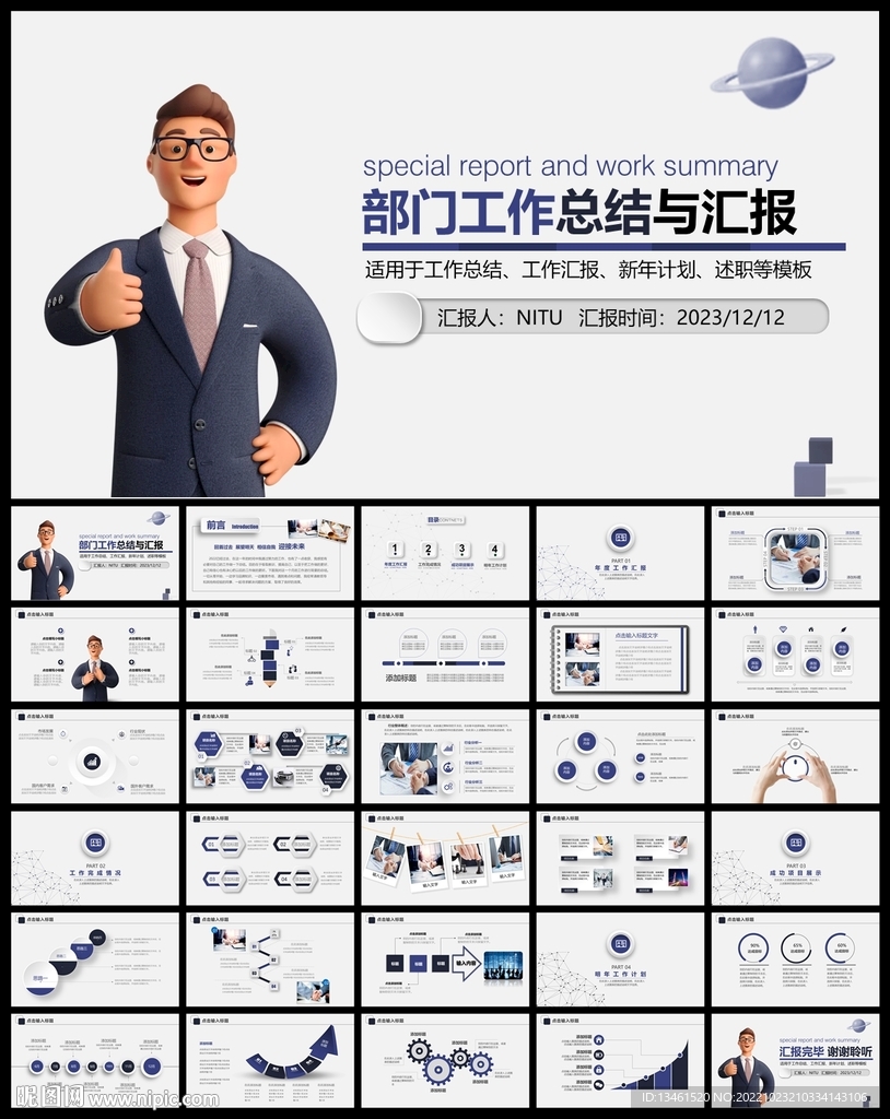 部門工作總結PPT