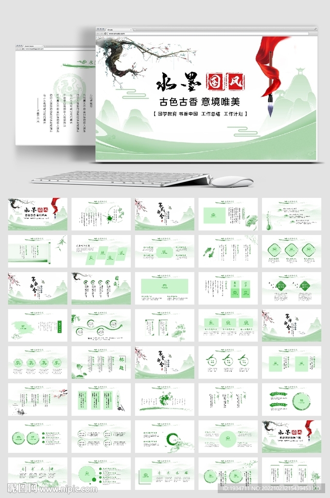 水墨中國(guó)風(fēng)工作總動(dòng)態(tài)PPT模板