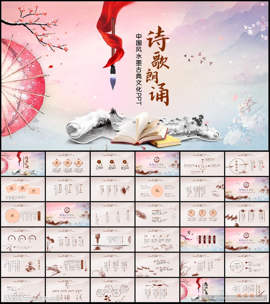 古色古香中國風工作總結PPT 