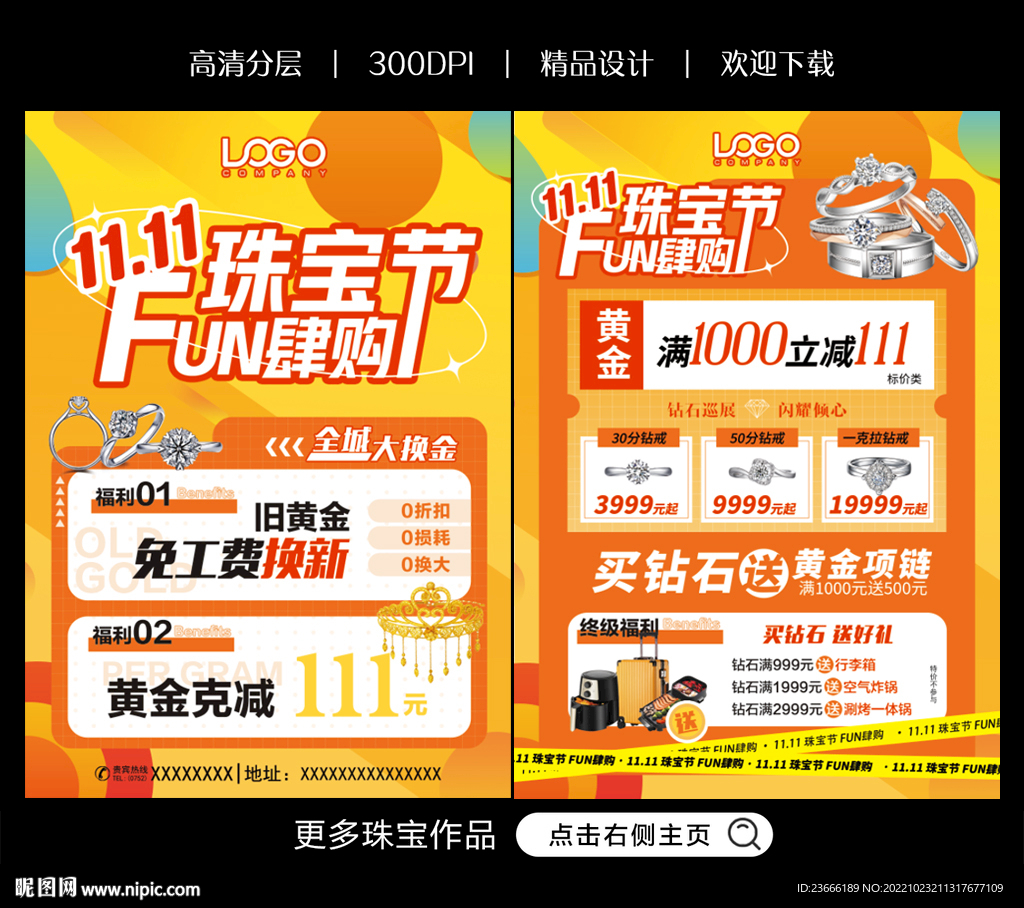 雙十一珠寶