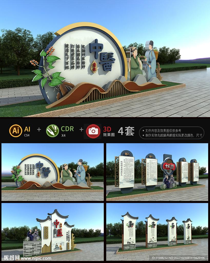 中医文化雕塑
