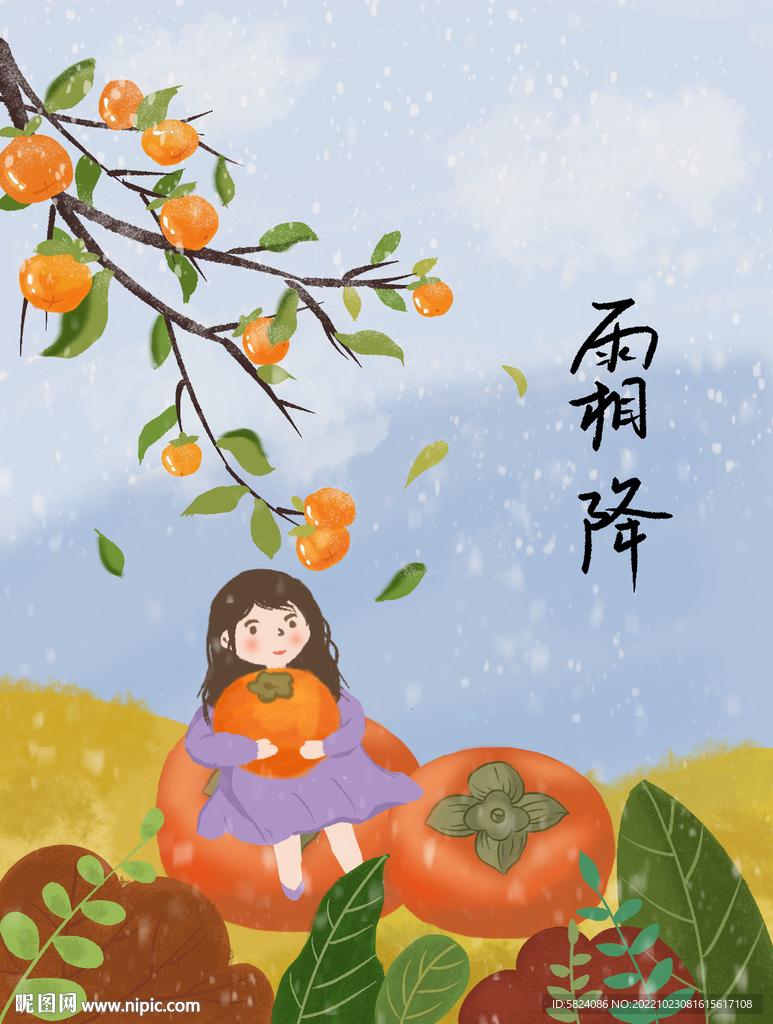 霜降插畫