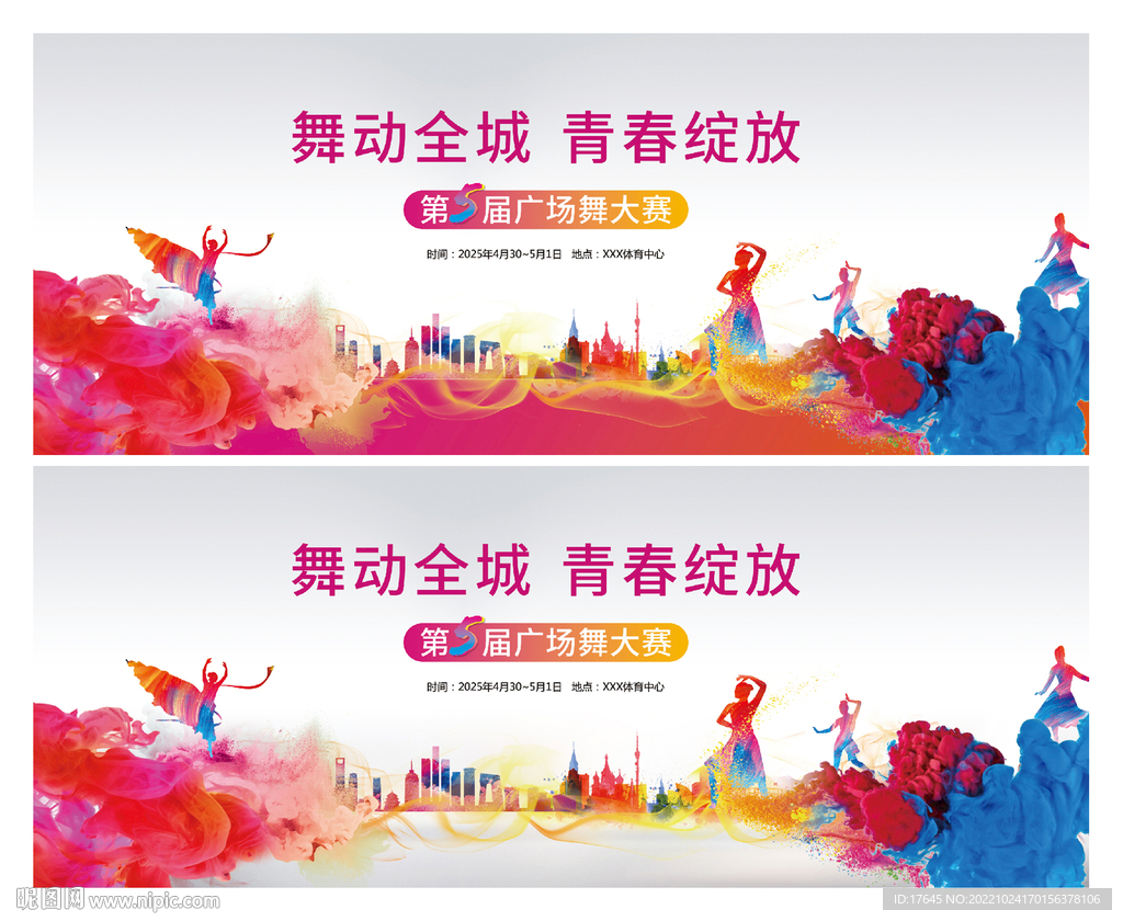 廣場舞比賽