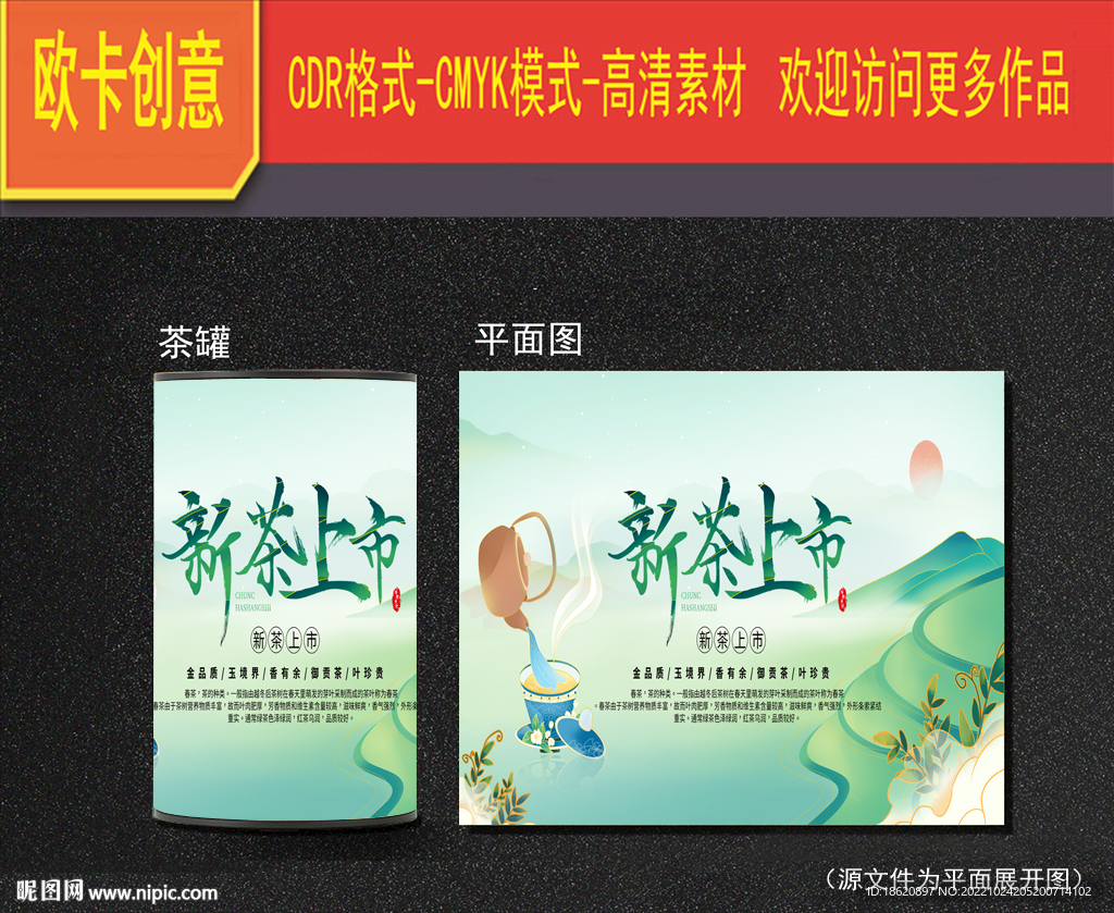 茶葉包裝
