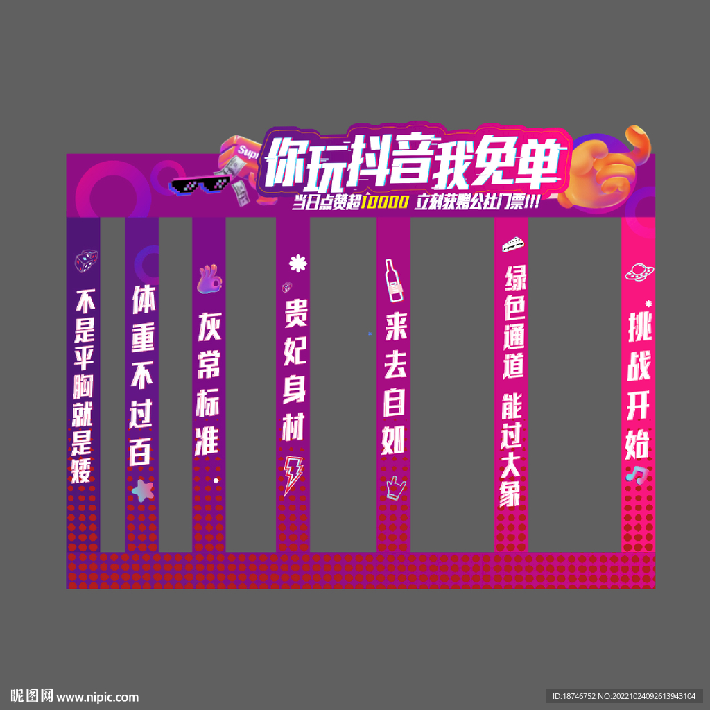 抖音挑戰(zhàn)門
