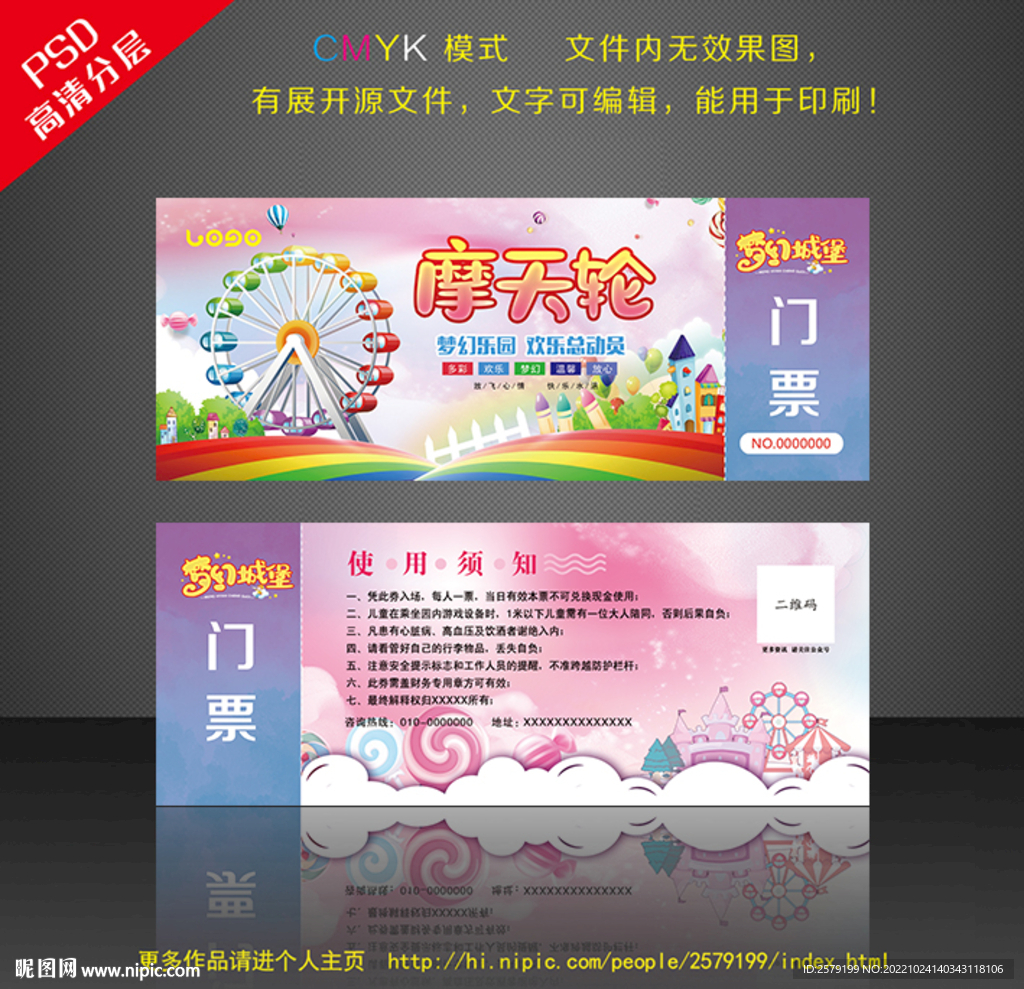摩天輪門票