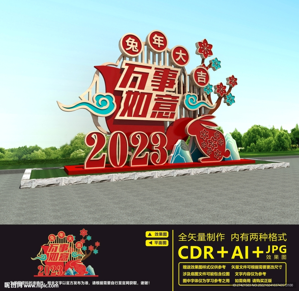 2023新年美陈