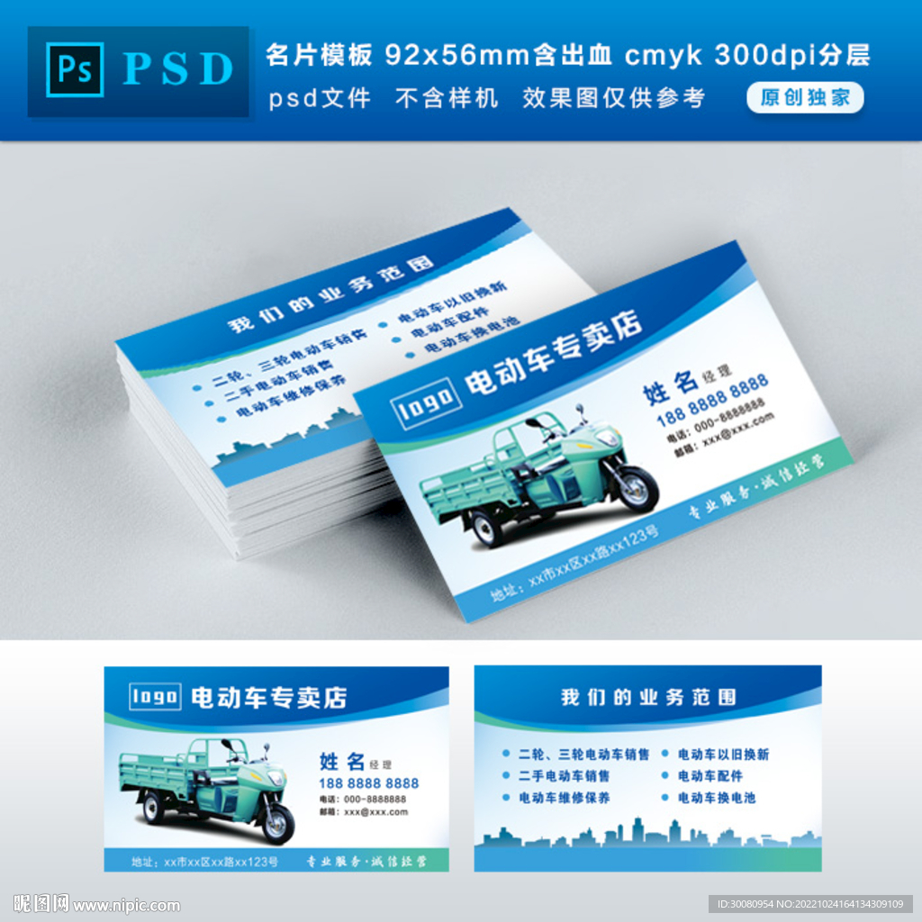 電動(dòng)車名片 電動(dòng)車專賣店名片 