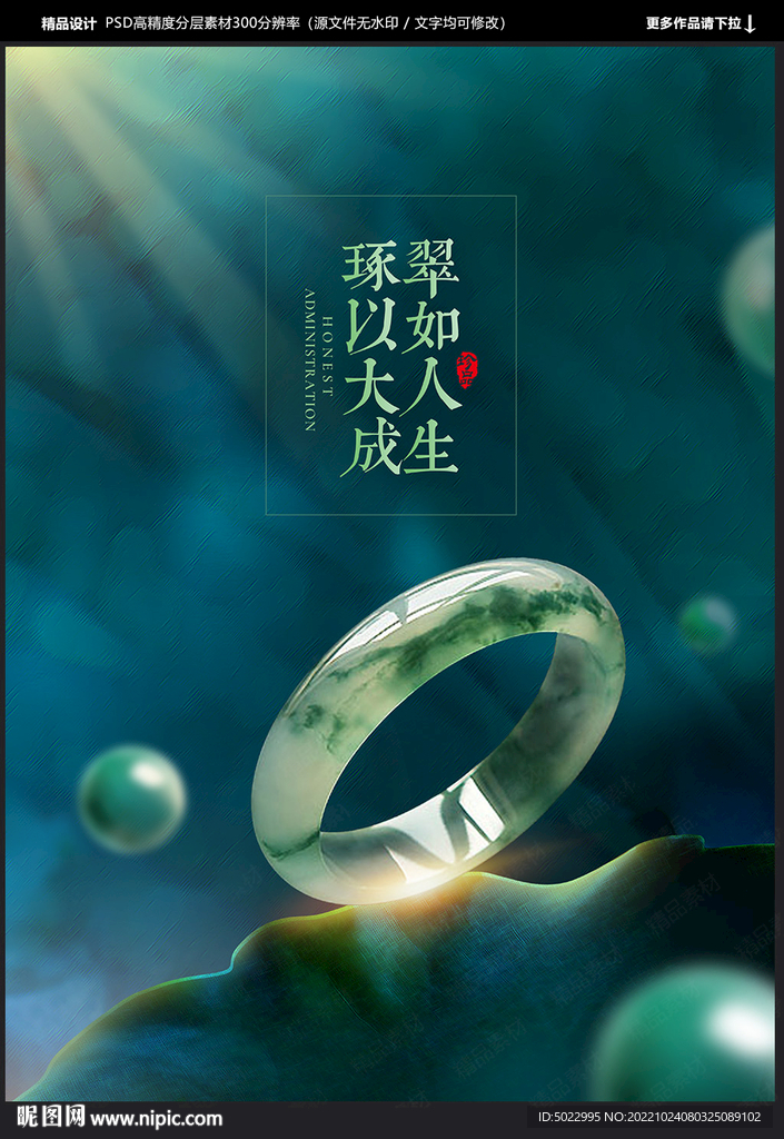 翡翠海報