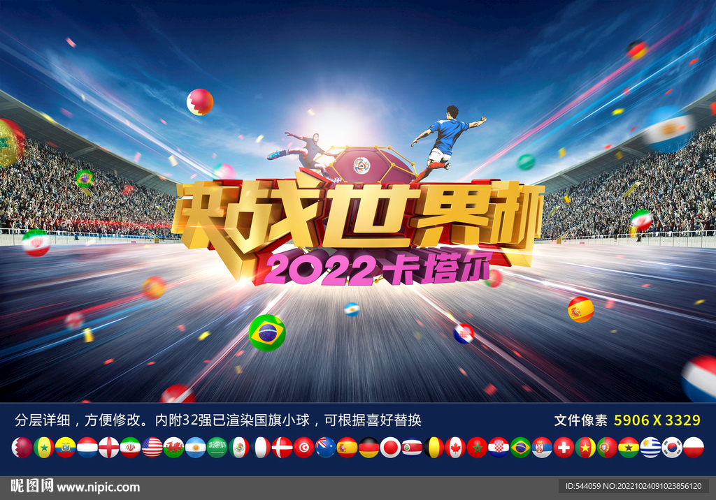 2022世界杯海報