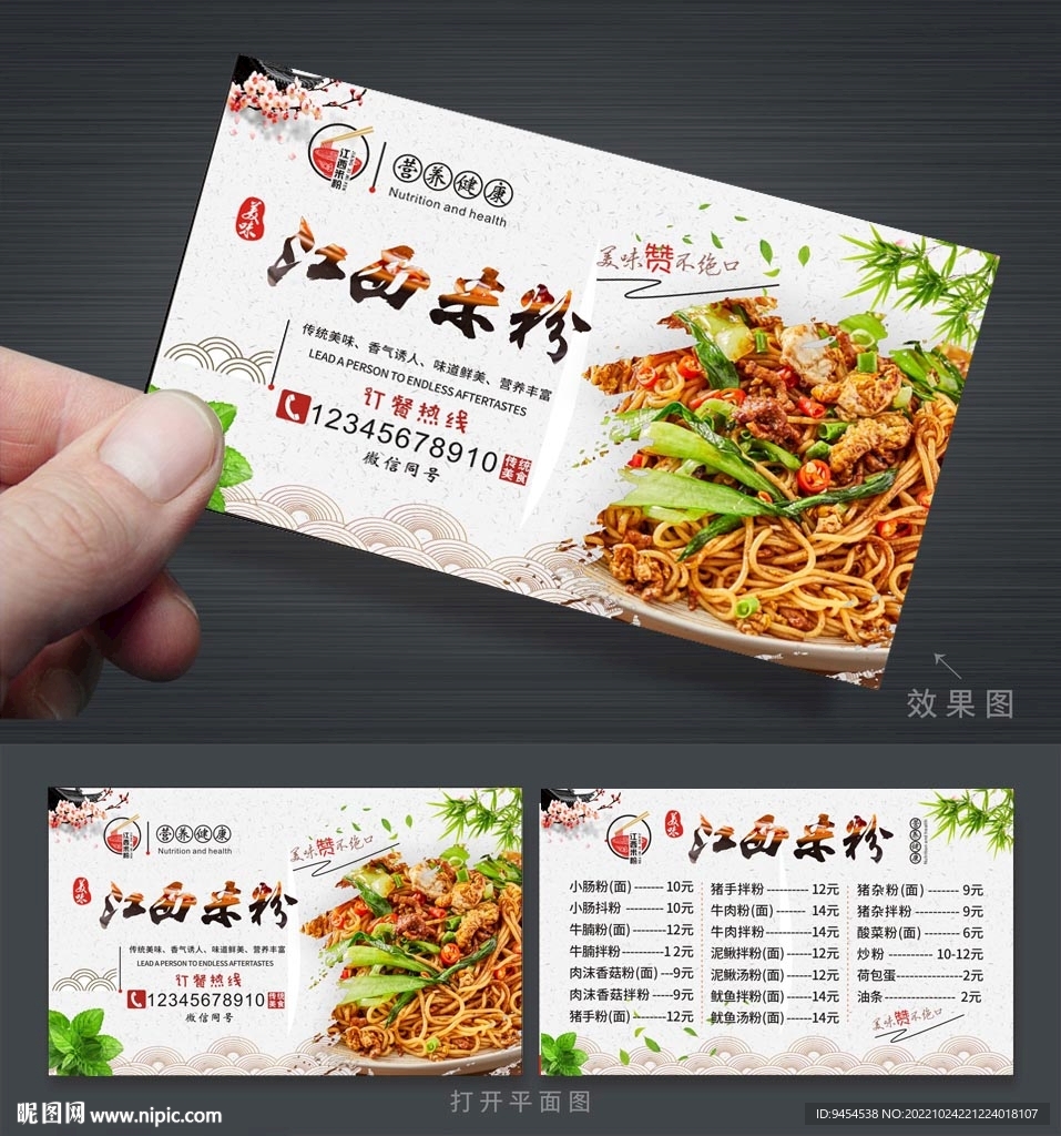 江西米粉名片菜單